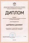 2020-2021 Щербина Даниил 11а (РО-обществознание)
